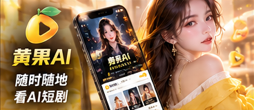 黄果AI移动端主题视觉